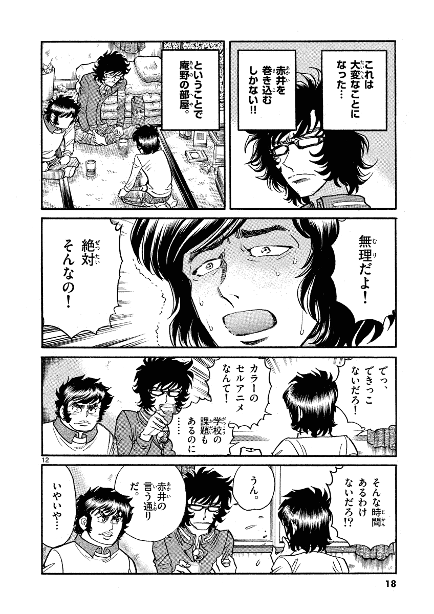 アオイホノオ 第31話 - Page 13