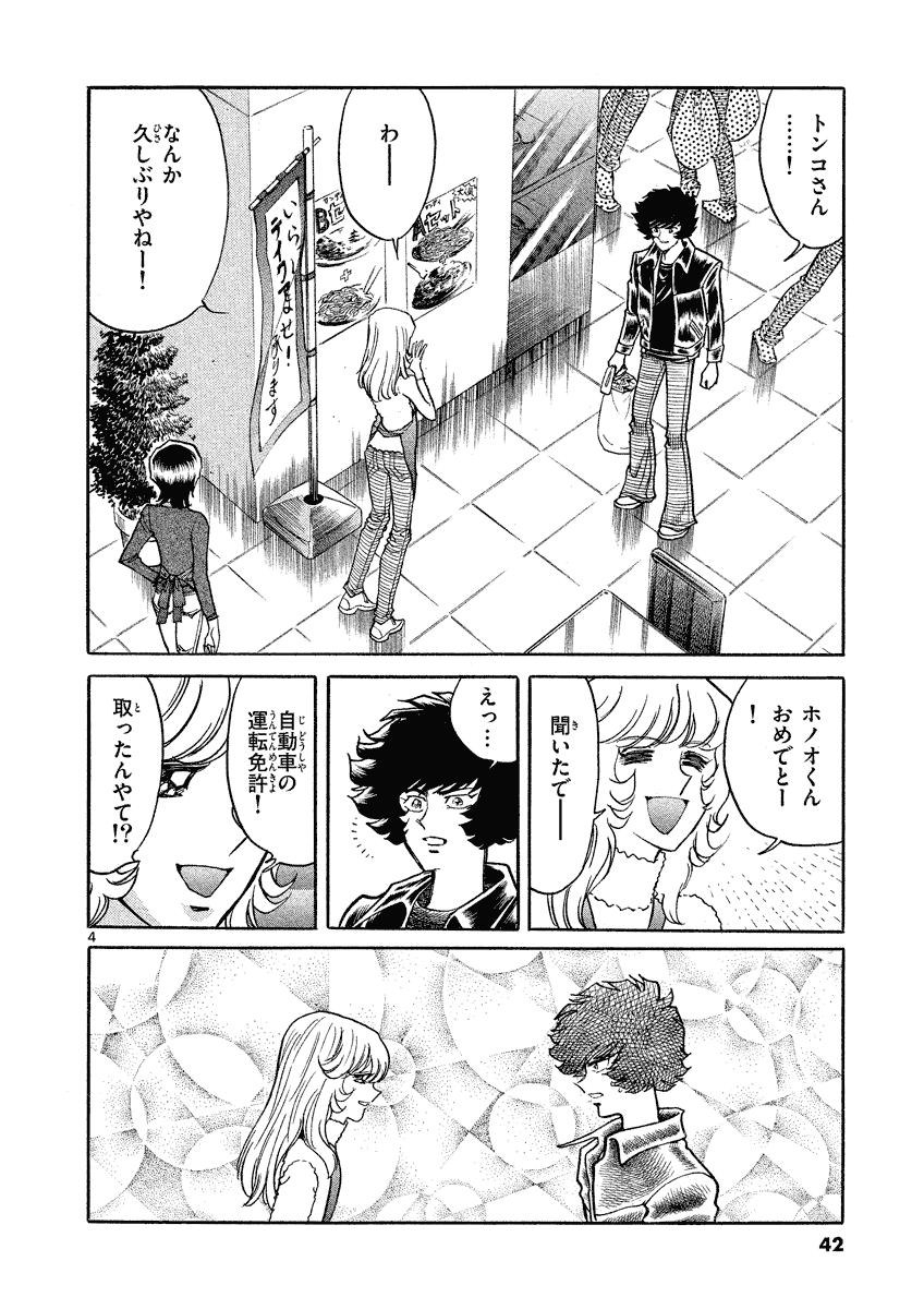 アオイホノオ 第32話 - Page 4