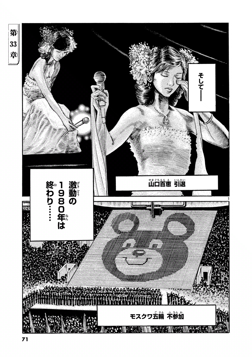 アオイホノオ 第32話 - Page 33
