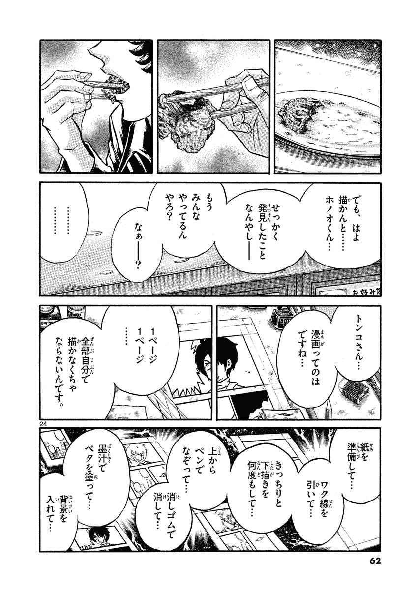 アオイホノオ 第32話 - Page 24