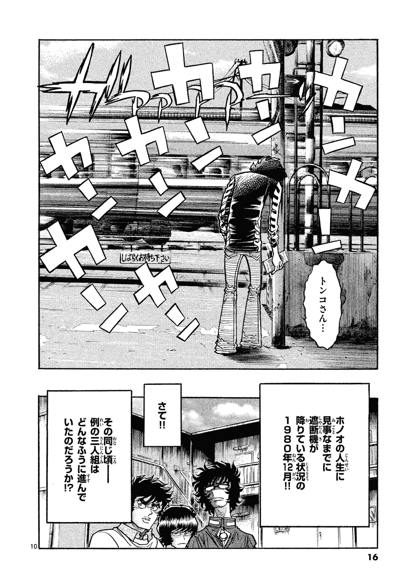 アオイホノオ 第31話 - Page 11