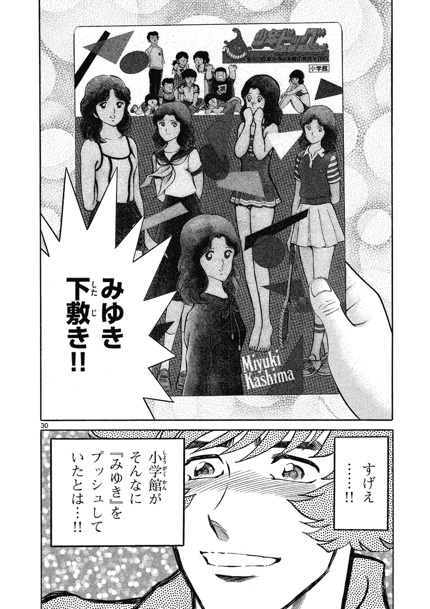 アオイホノオ 第32話 - Page 30