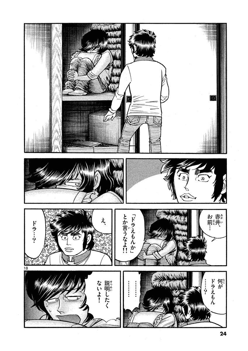アオイホノオ 第31話 - Page 19