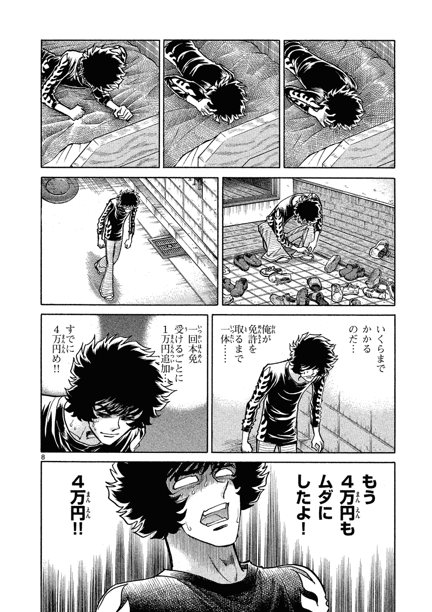 アオイホノオ 第31話 - Page 9