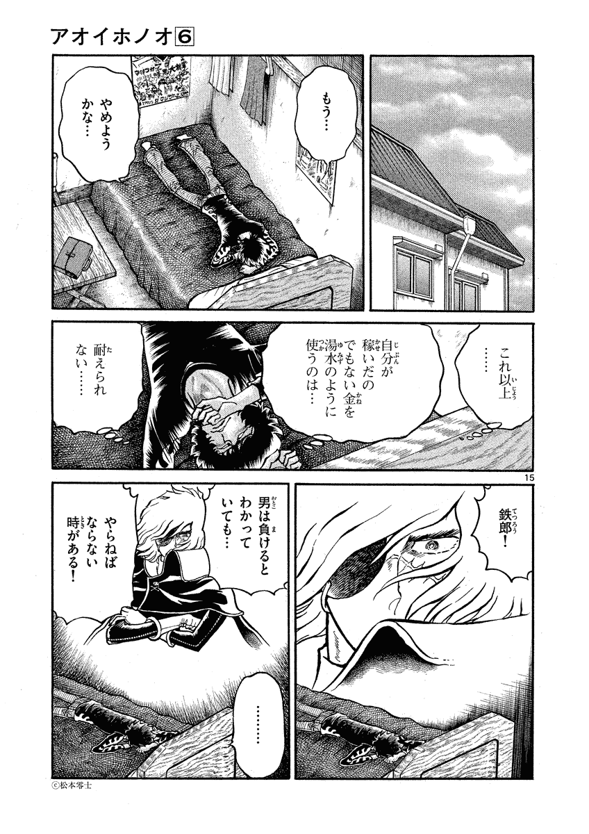 アオイホノオ 第31話 - Page 16