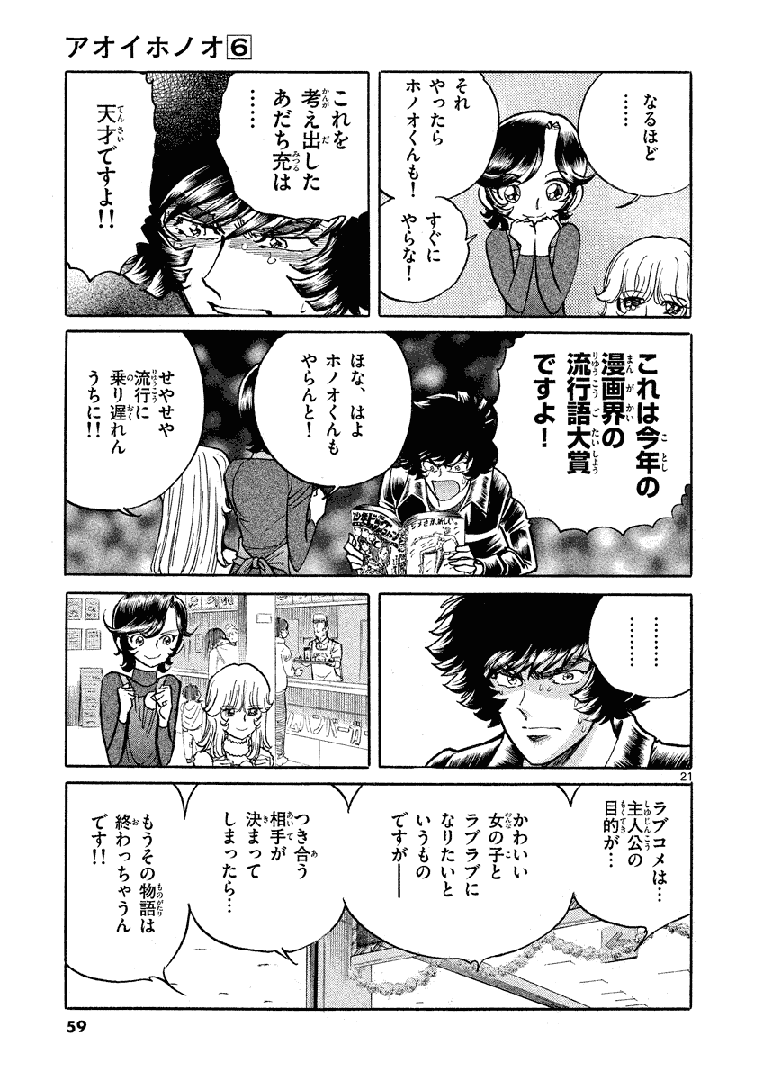 アオイホノオ 第32話 - Page 21