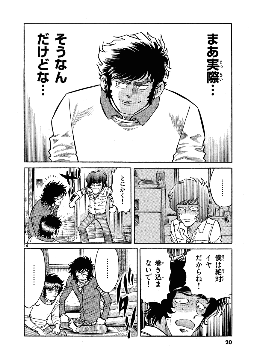 アオイホノオ 第31話 - Page 15
