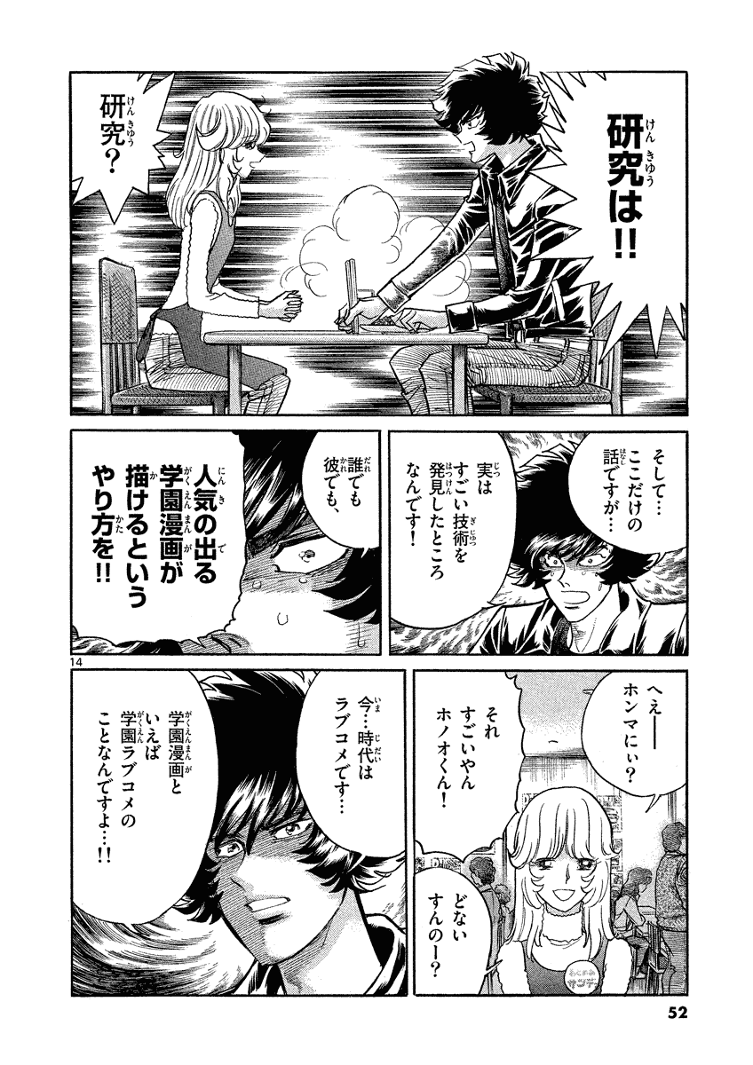 アオイホノオ 第32話 - Page 14