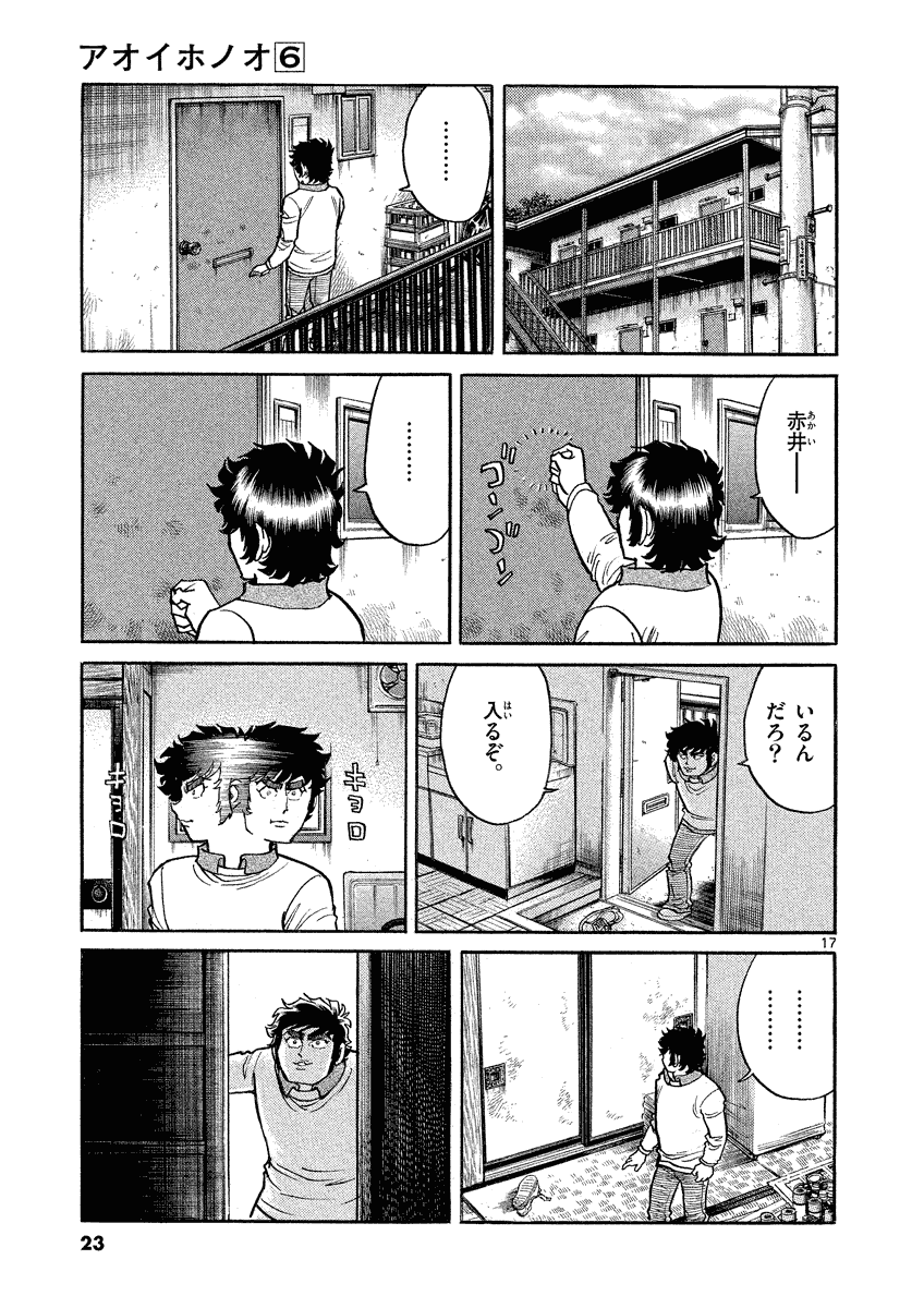 アオイホノオ 第31話 - Page 18