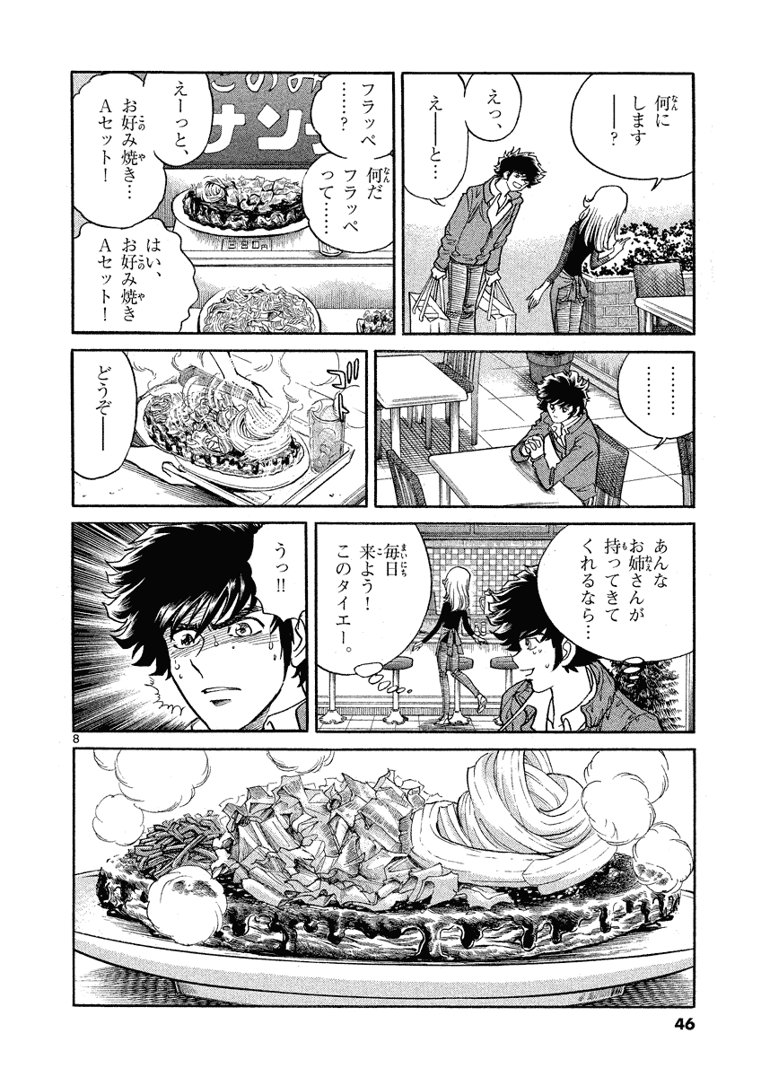 アオイホノオ 第32話 - Page 8