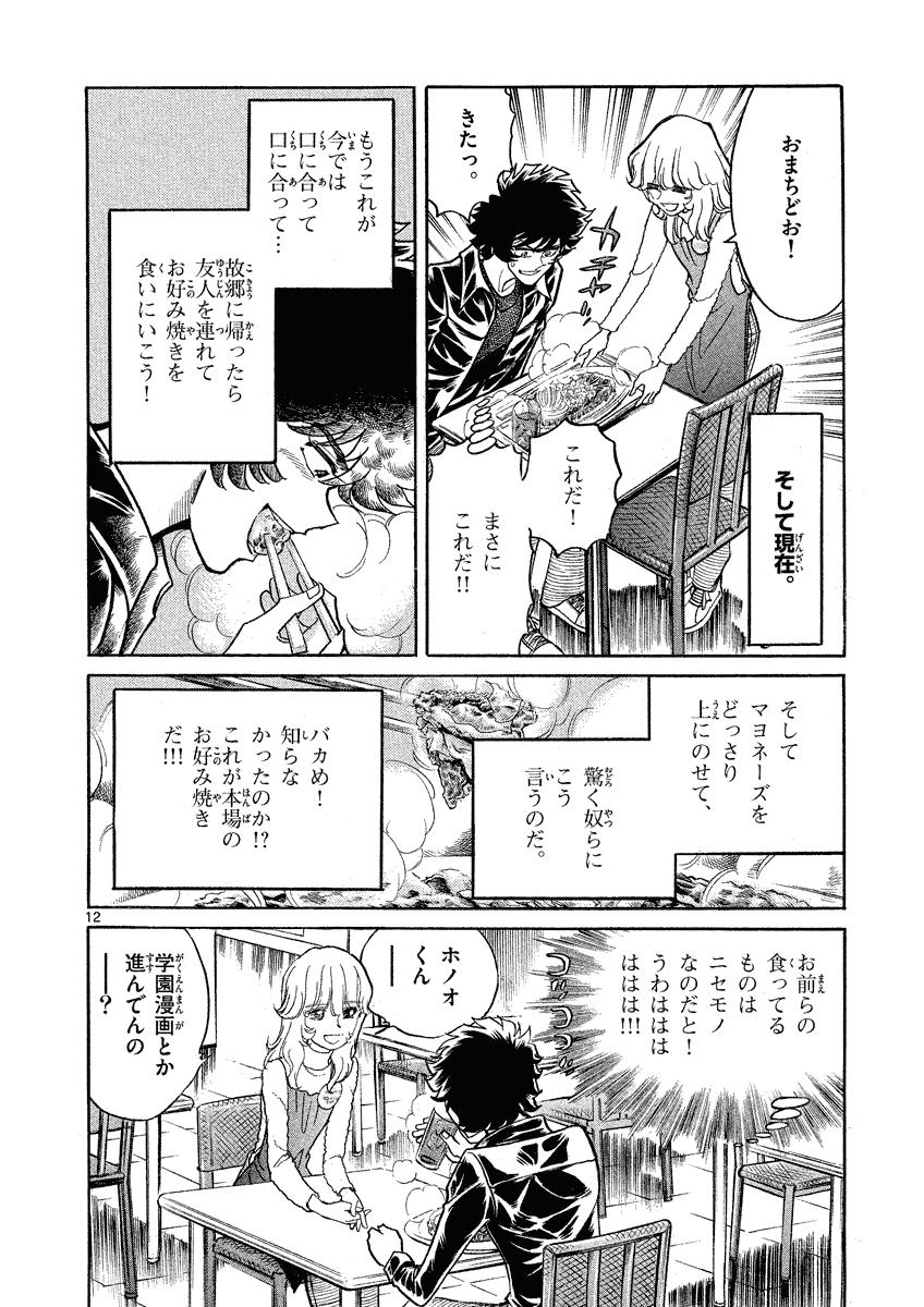 アオイホノオ 第32話 - Page 12