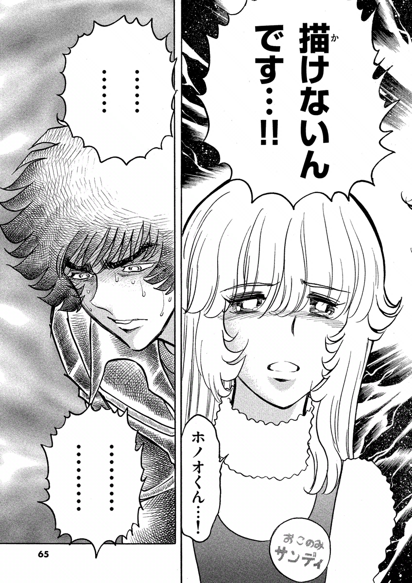 アオイホノオ 第32話 - Page 27