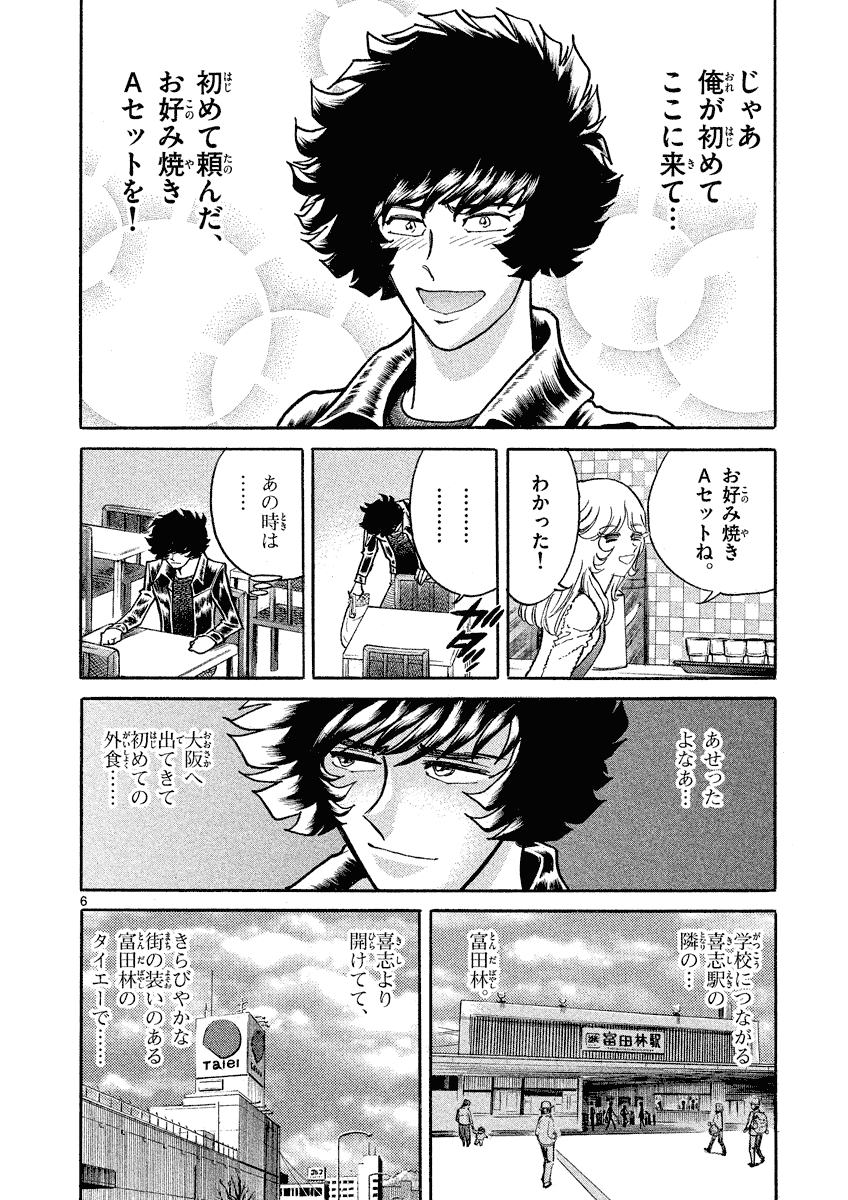アオイホノオ 第32話 - Page 6