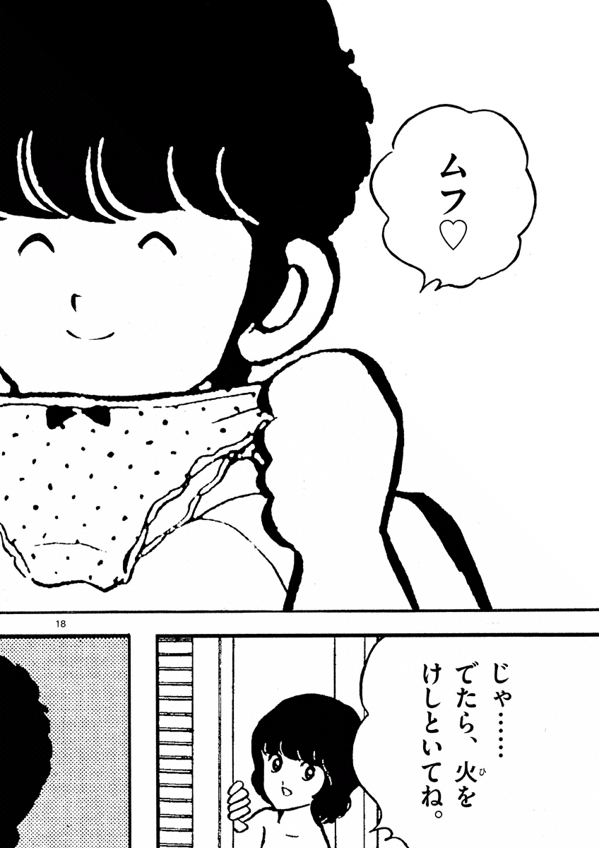 アオイホノオ 第32話 - Page 18