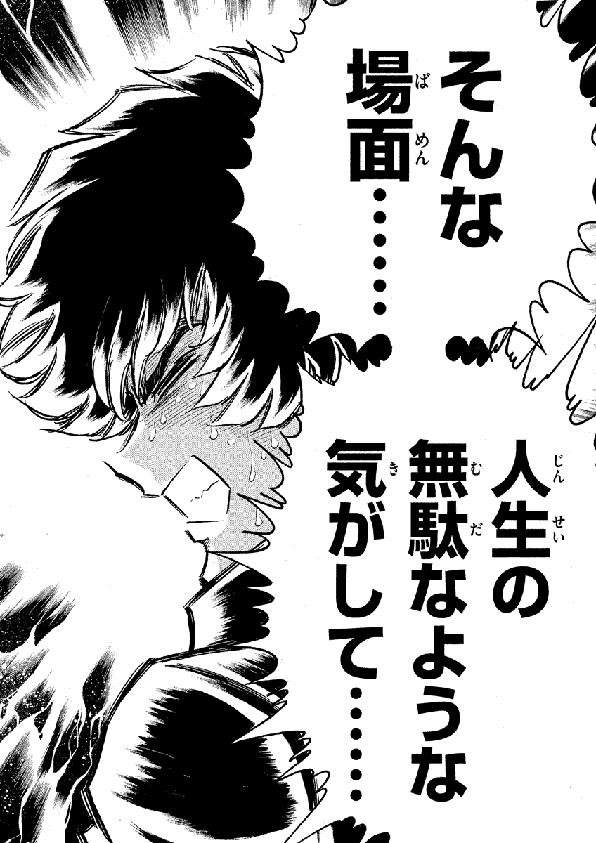 アオイホノオ 第32話 - Page 26
