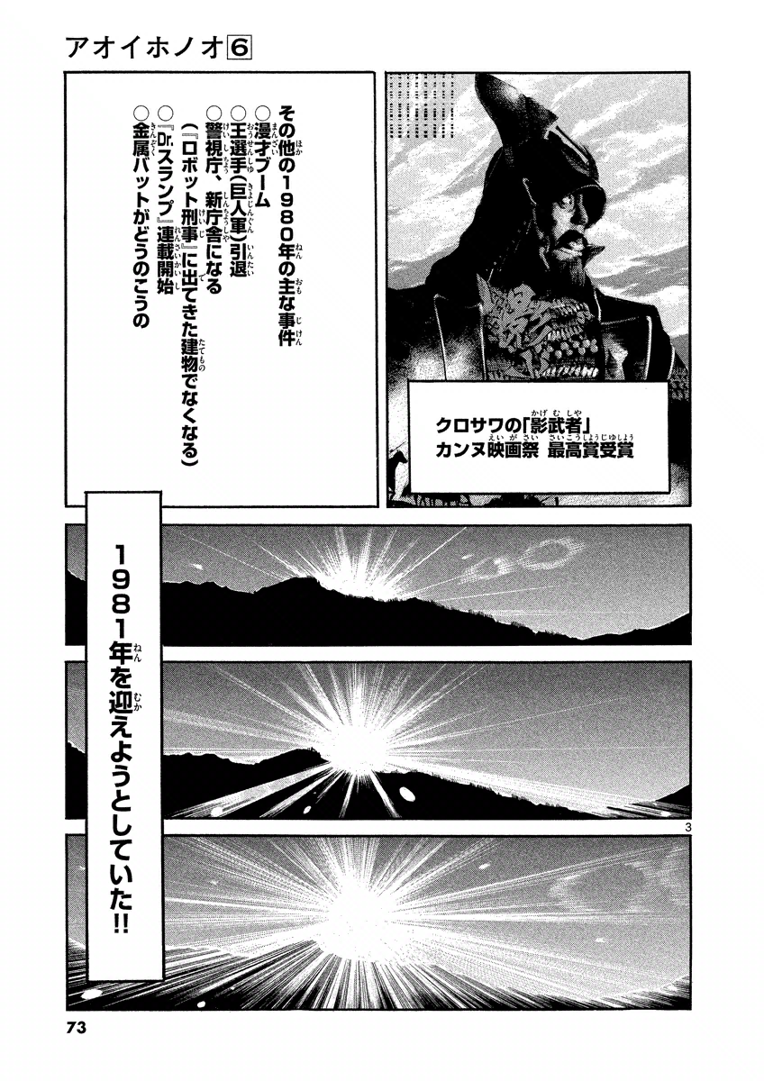 アオイホノオ 第32話 - Page 35