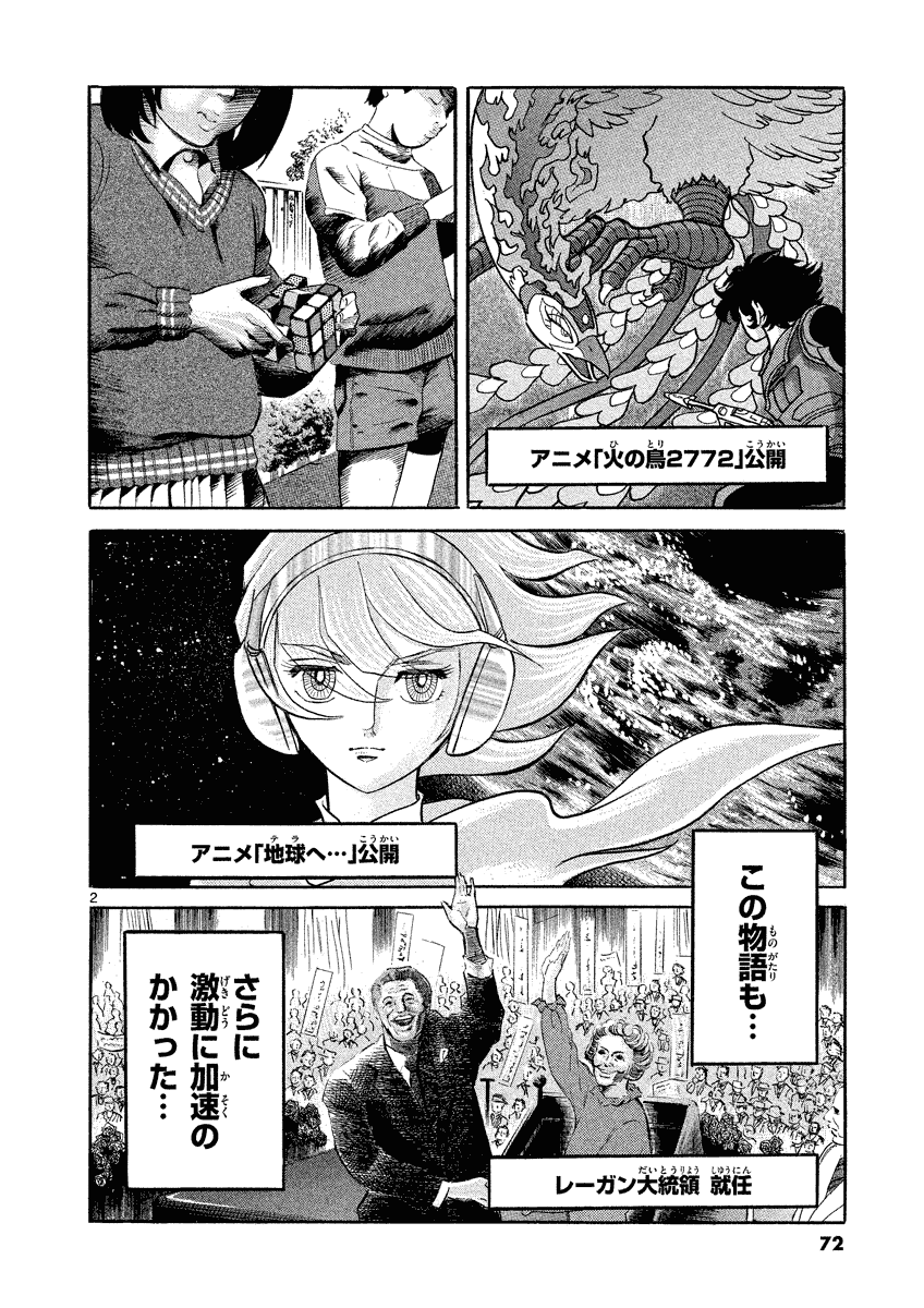 アオイホノオ 第32話 - Page 34