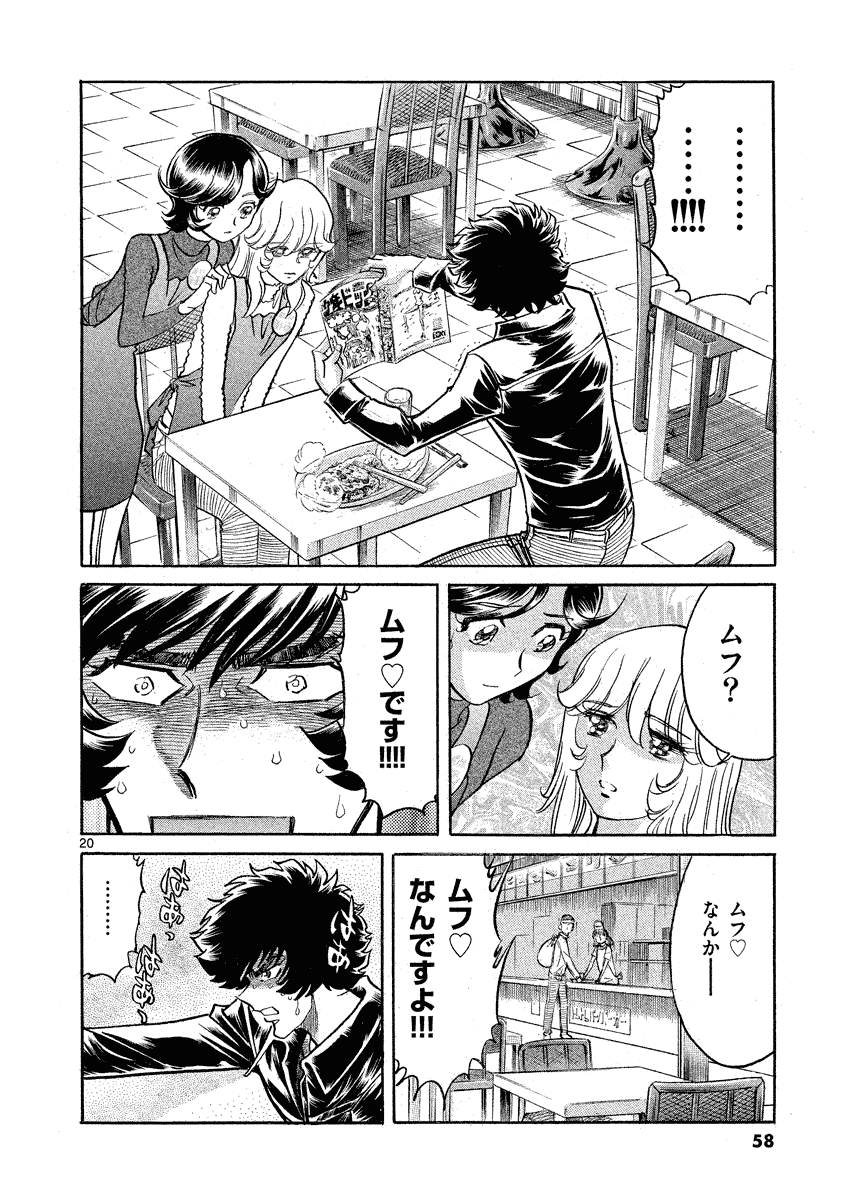 アオイホノオ 第32話 - Page 20
