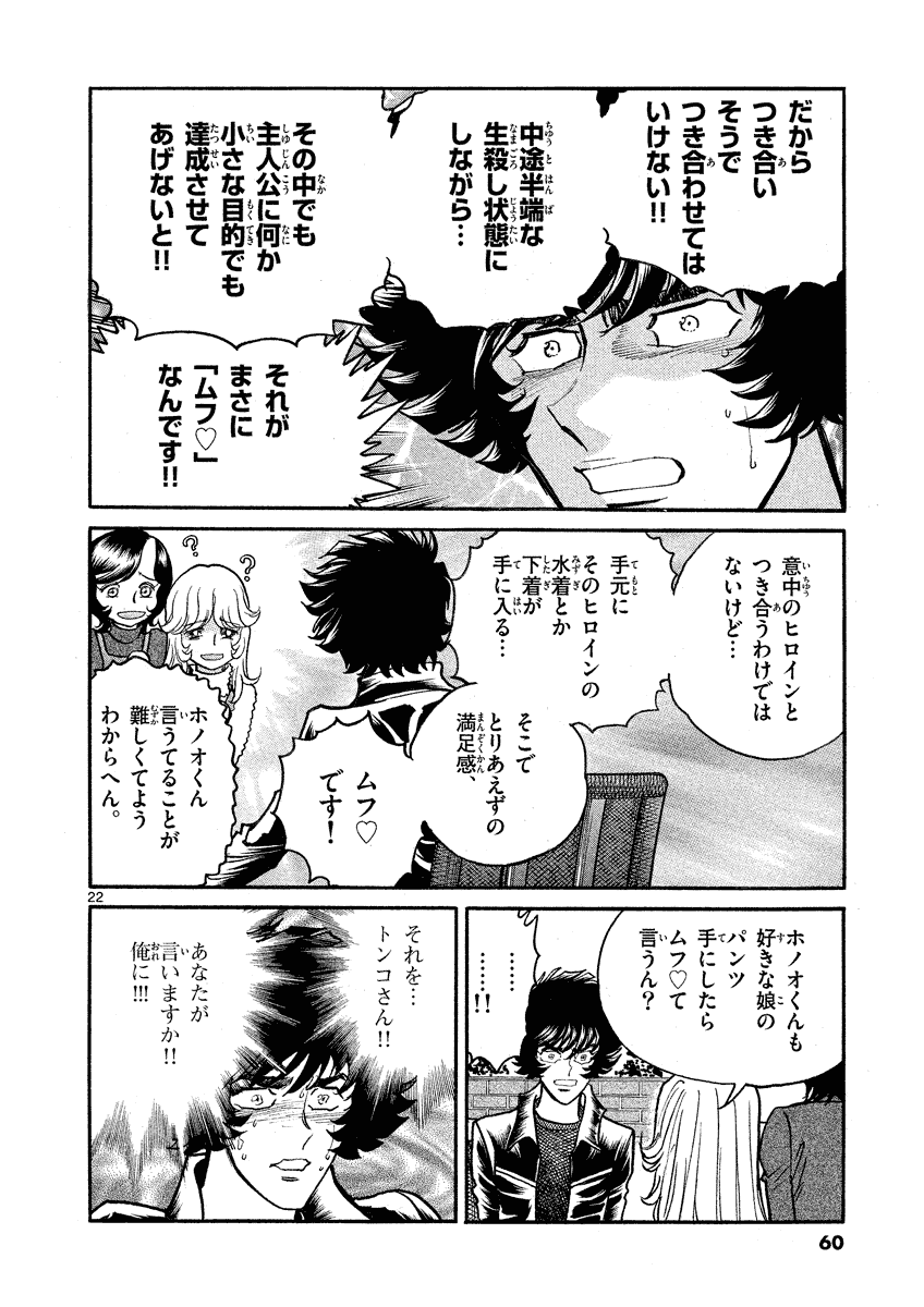 アオイホノオ 第32話 - Page 22