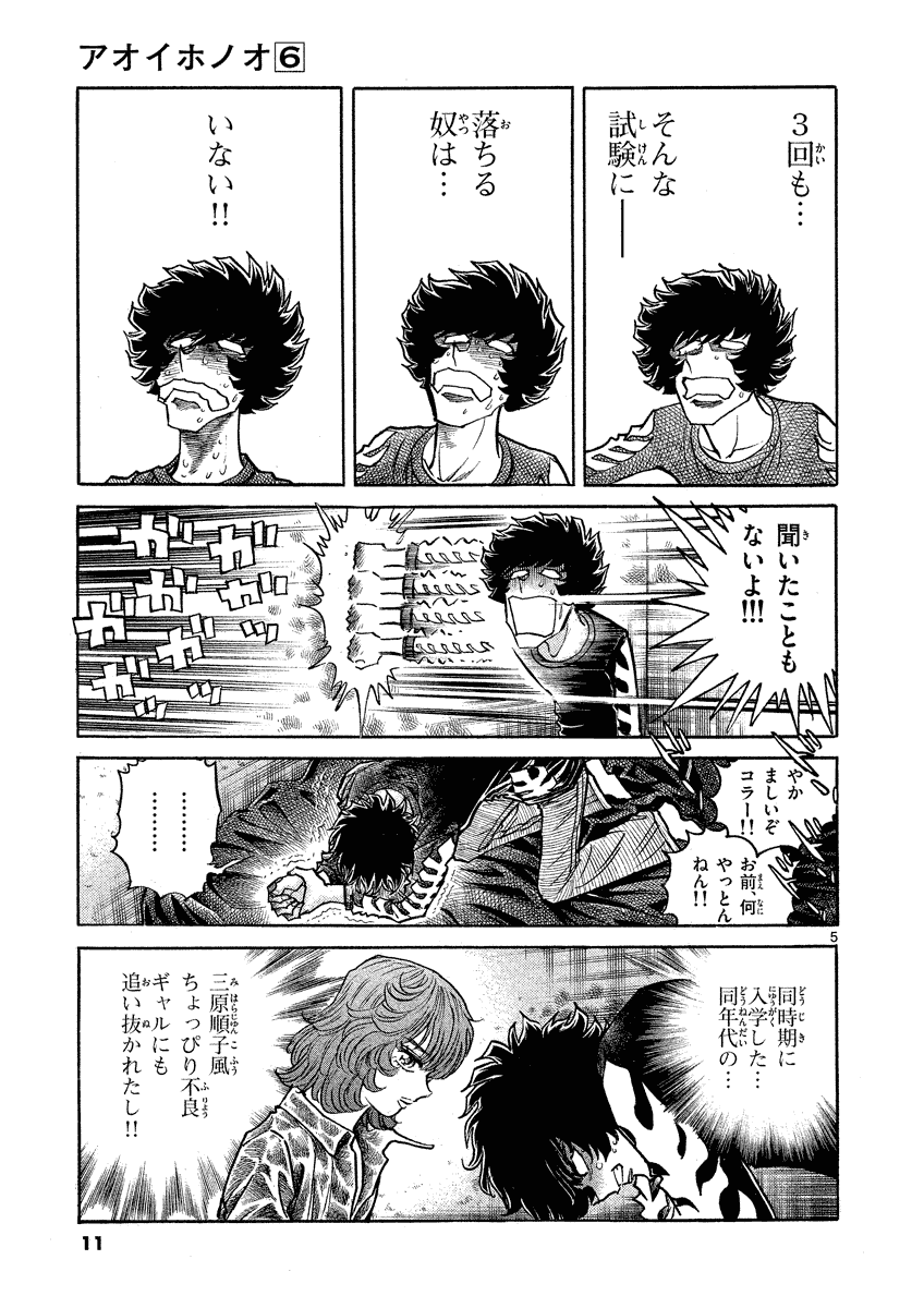 アオイホノオ 第31話 - Page 6