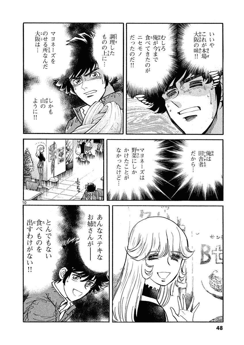 アオイホノオ 第32話 - Page 10