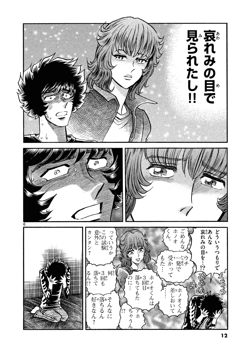 アオイホノオ 第31話 - Page 7
