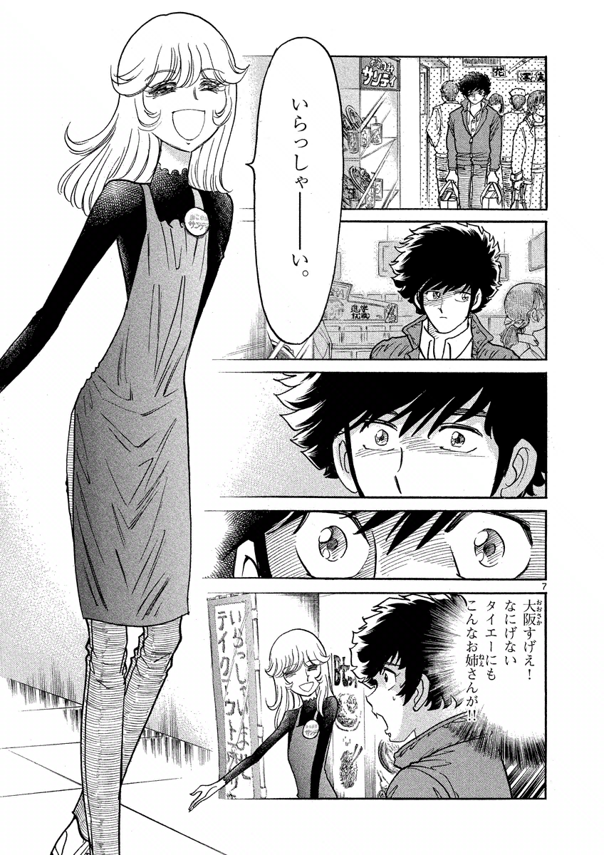 アオイホノオ 第32話 - Page 7