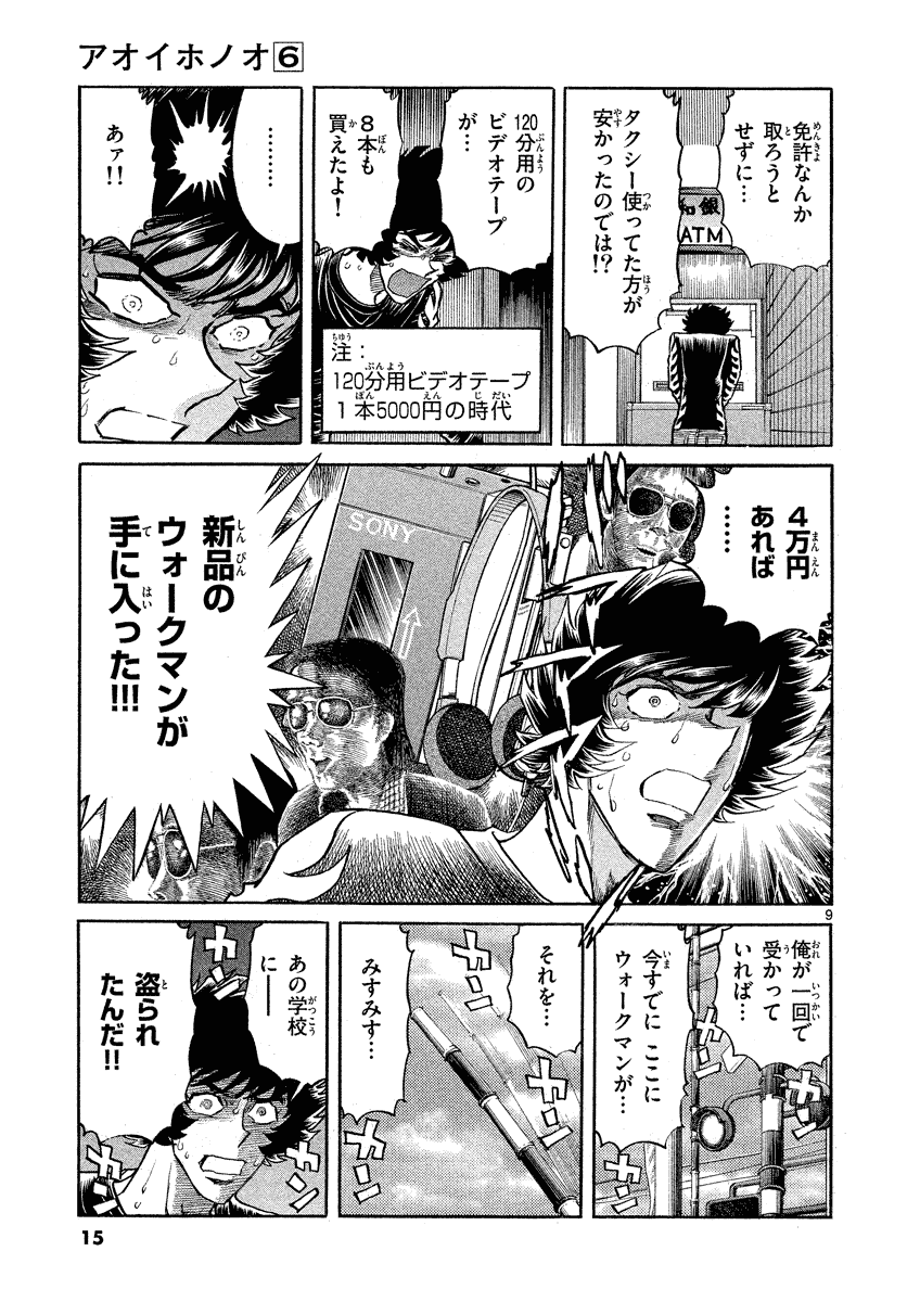アオイホノオ 第31話 - Page 10