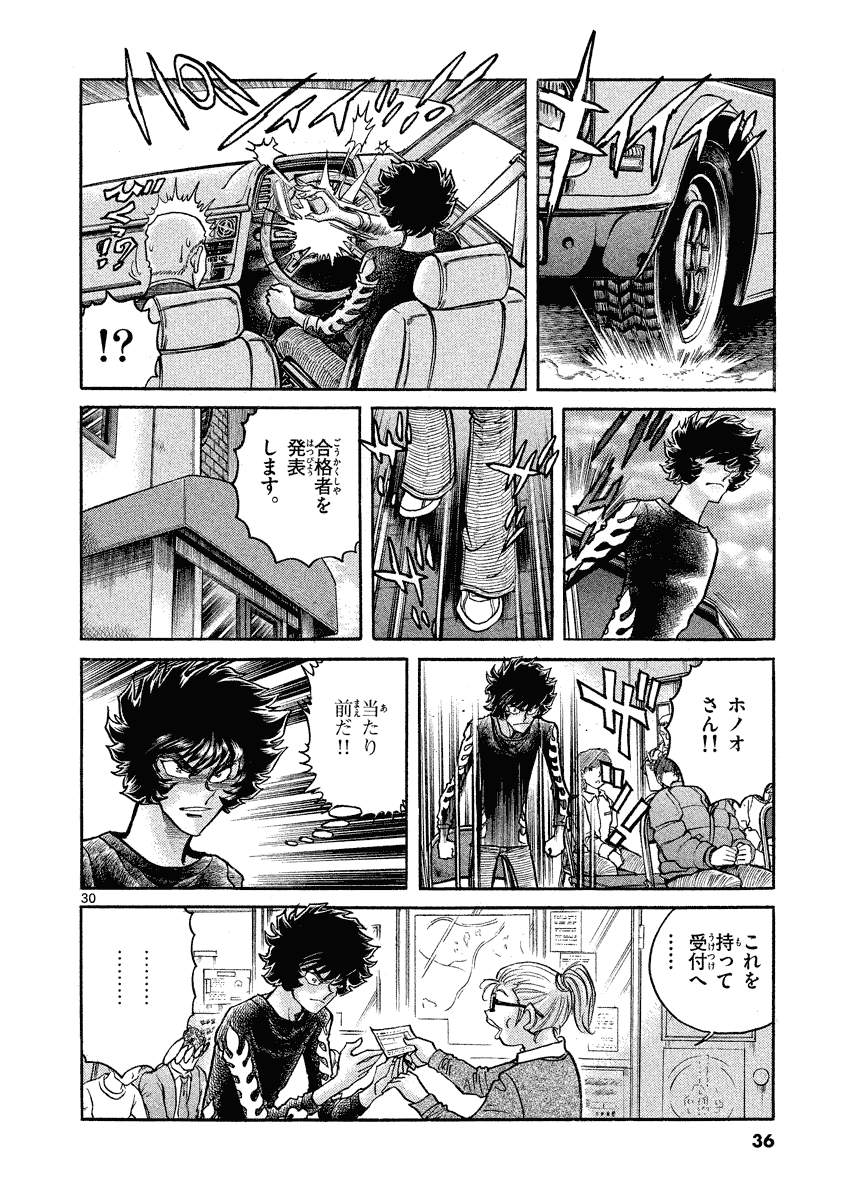 アオイホノオ 第31話 - Page 31
