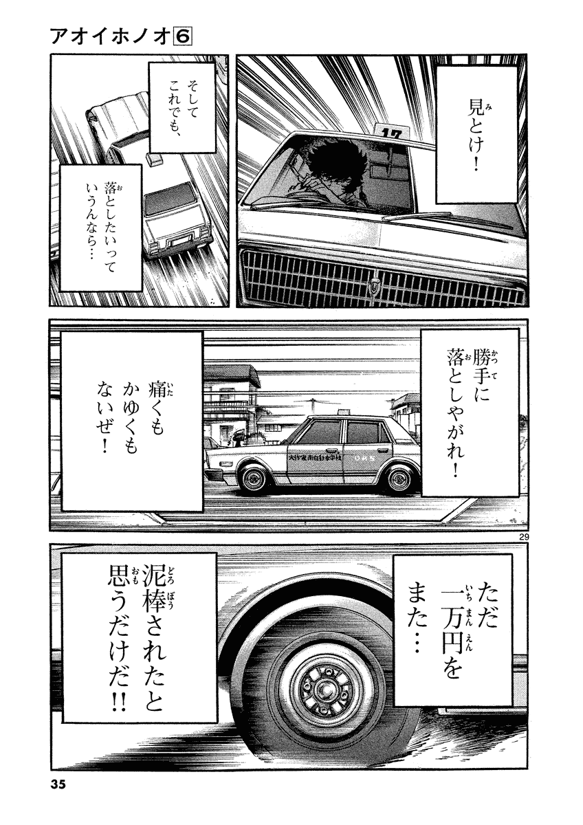アオイホノオ 第31話 - Page 30