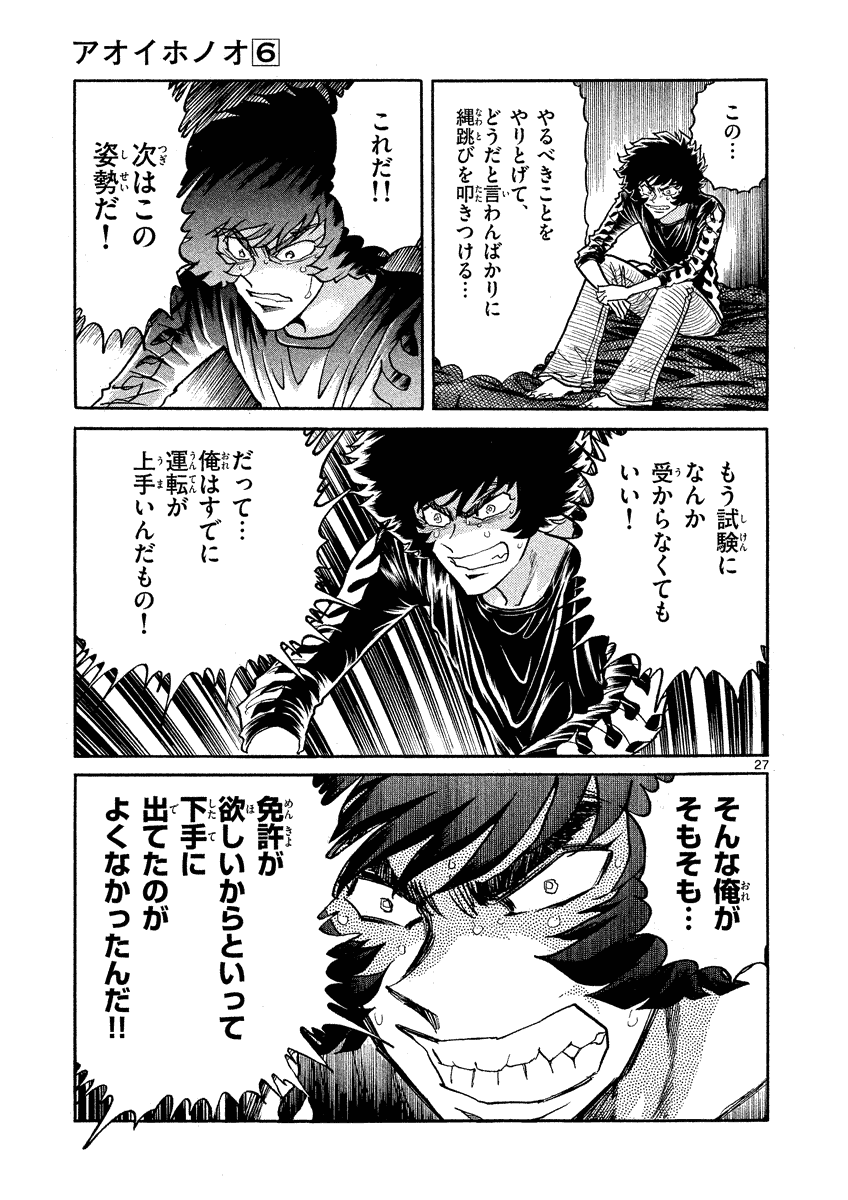 アオイホノオ 第31話 - Page 28