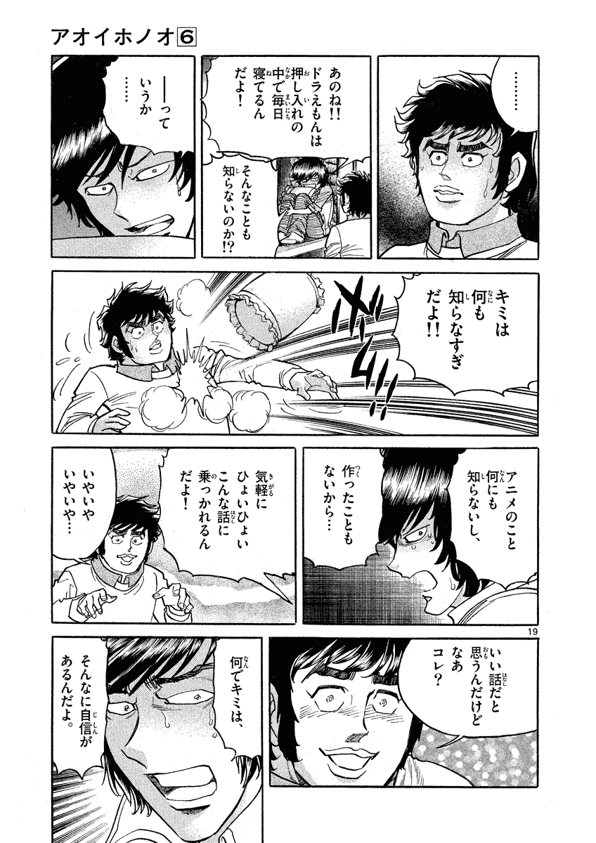 アオイホノオ 第31話 - Page 20