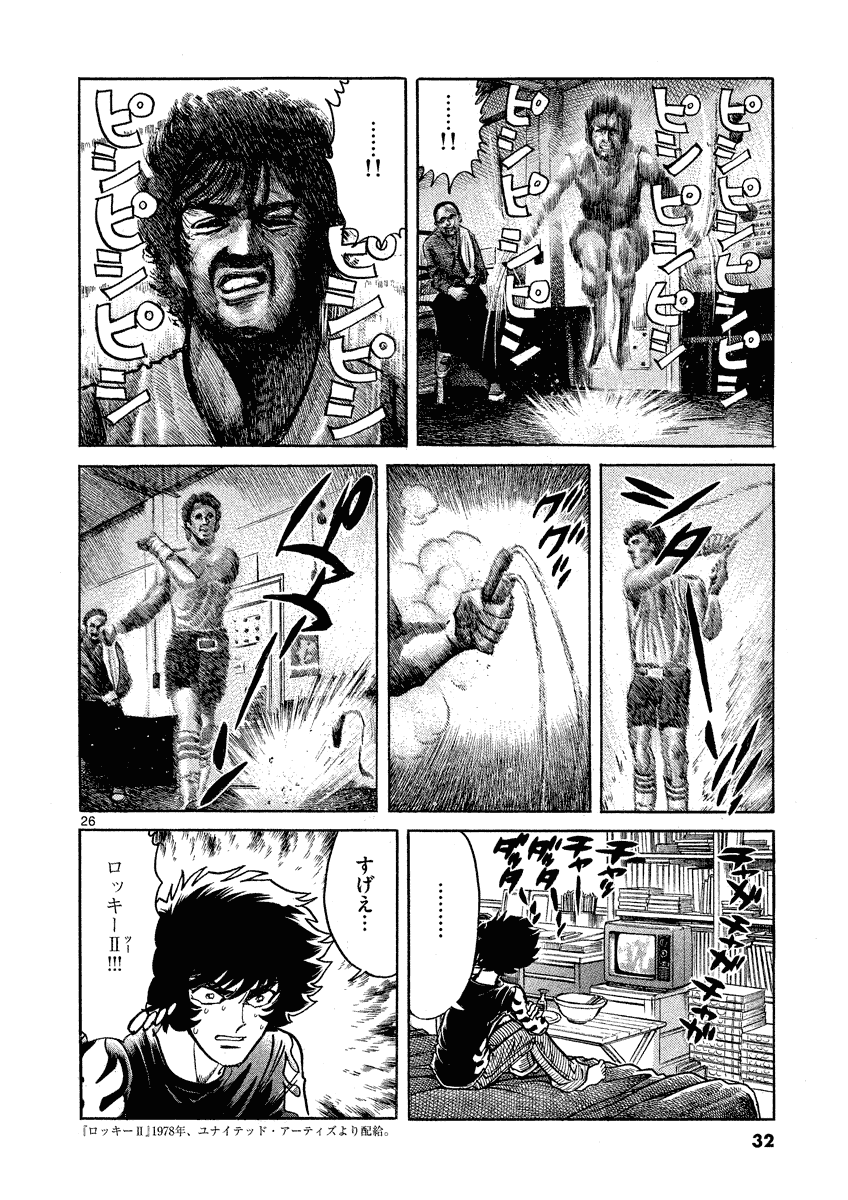 アオイホノオ 第31話 - Page 27