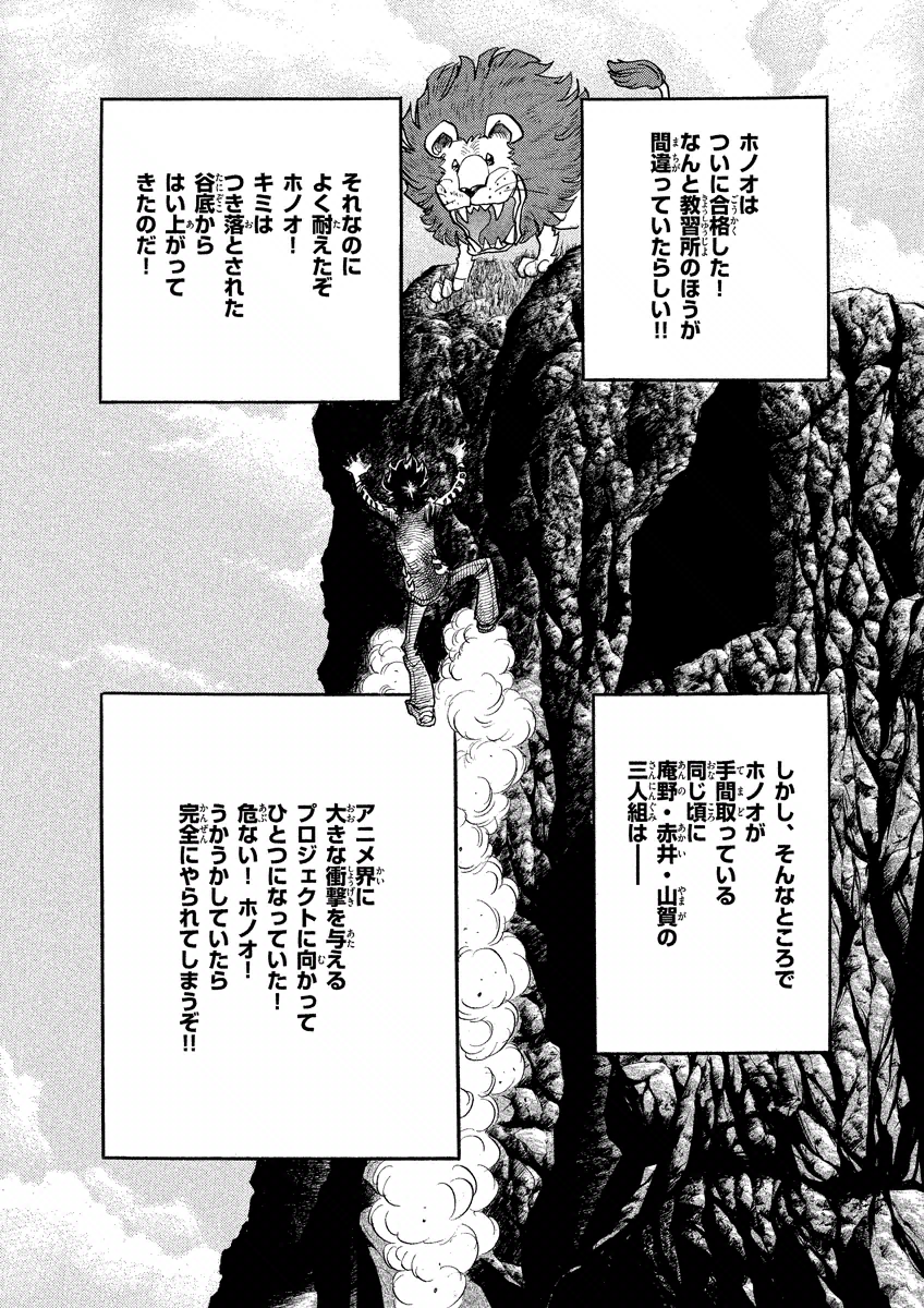 アオイホノオ 第31話 - Page 33