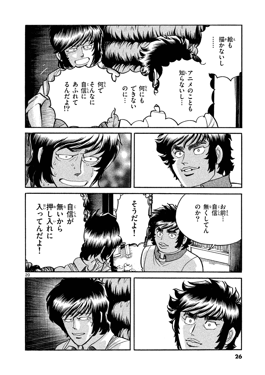 アオイホノオ 第31話 - Page 21