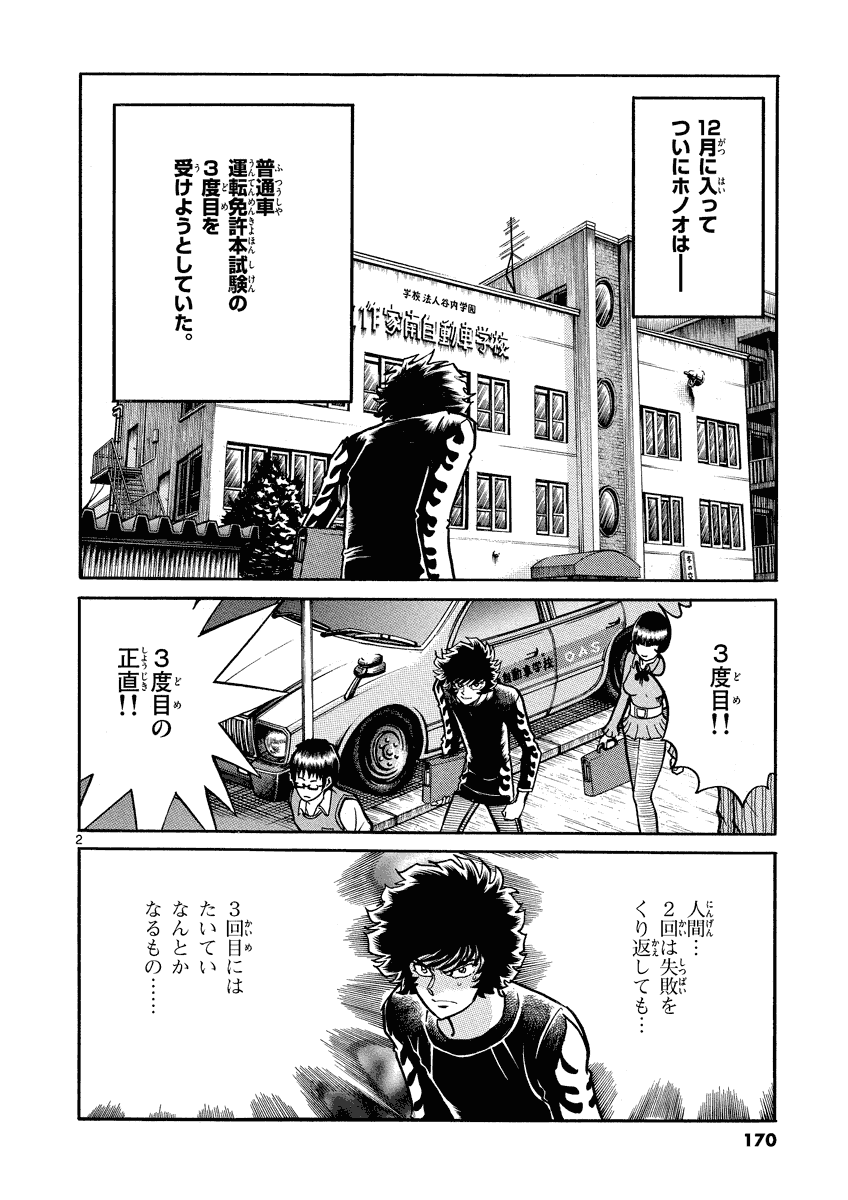 アオイホノオ 第30話 - Page 2
