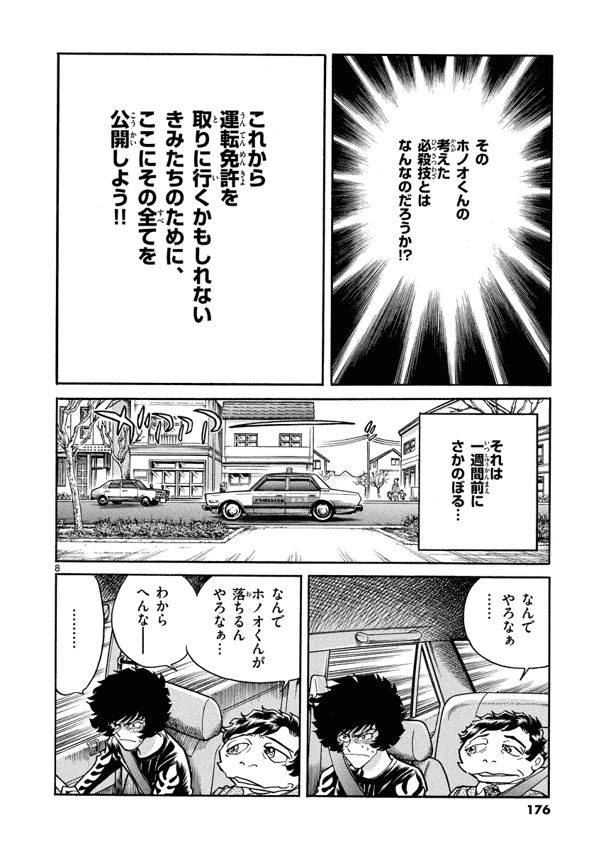 アオイホノオ 第30話 - Page 8