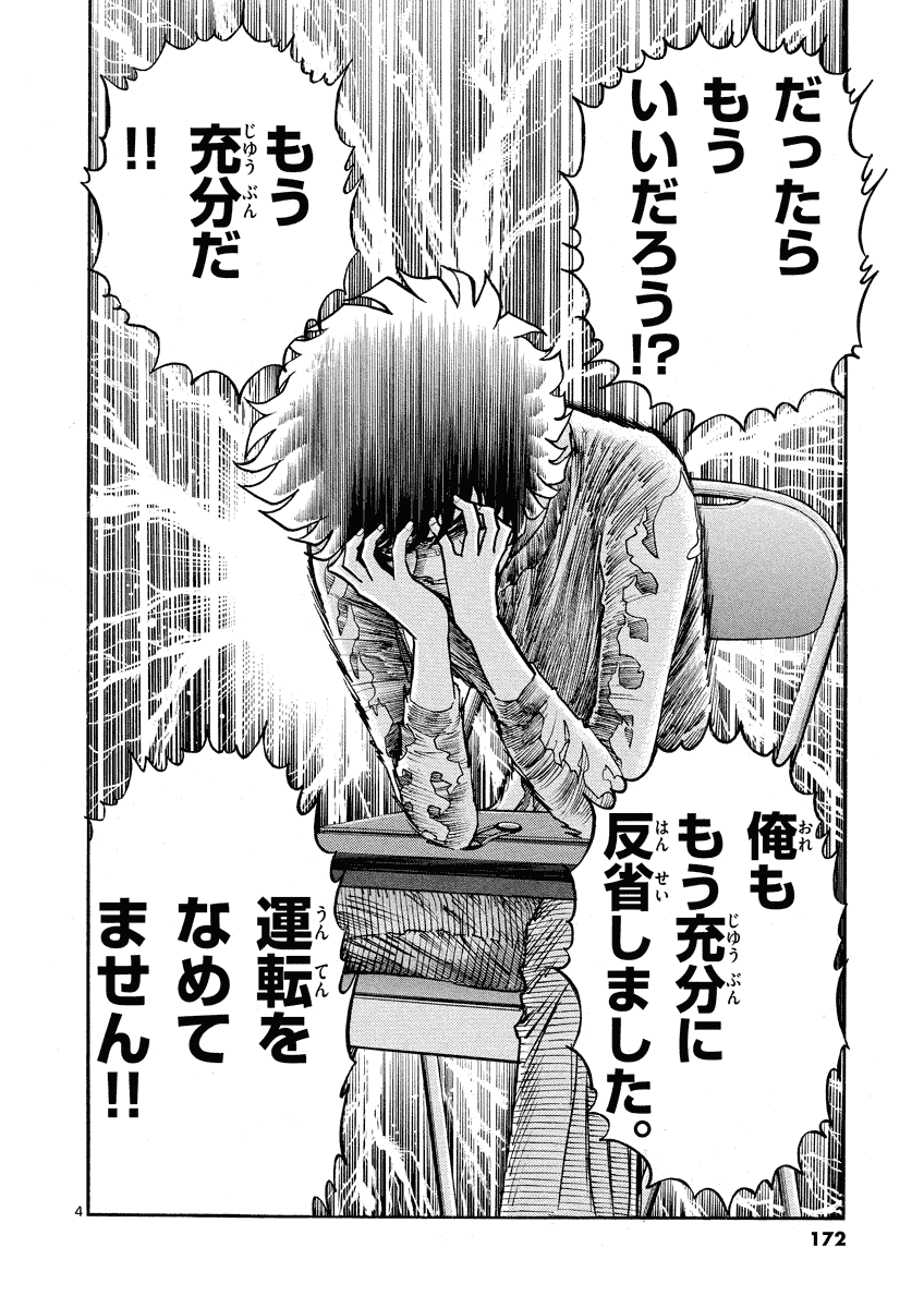 アオイホノオ 第30話 - Page 4