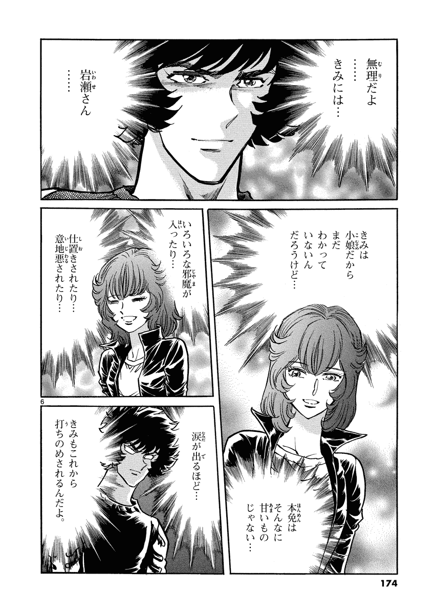 アオイホノオ 第30話 - Page 6