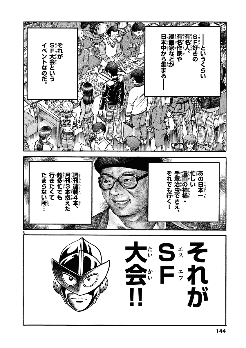 アオイホノオ 第29話 - Page 8