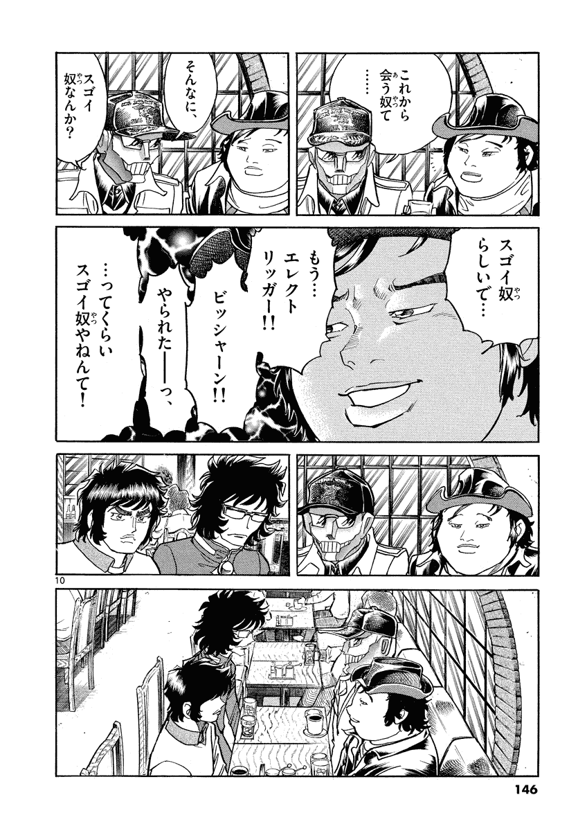 アオイホノオ 第29話 - Page 10