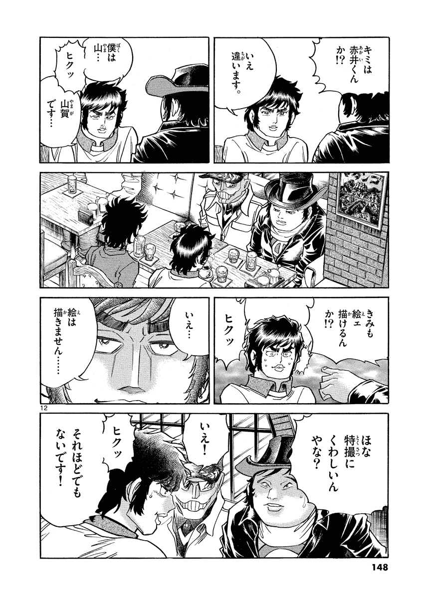 アオイホノオ 第29話 - Page 12