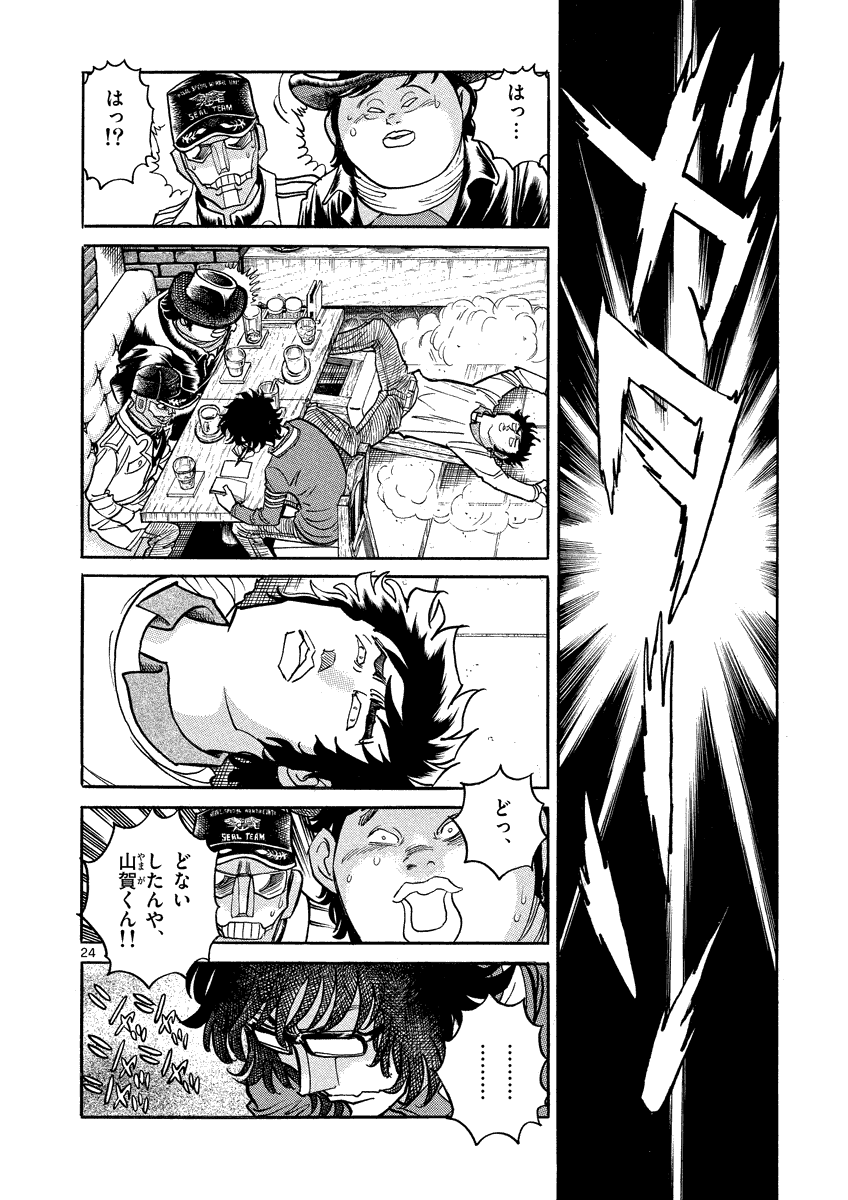 アオイホノオ 第29話 - Page 24
