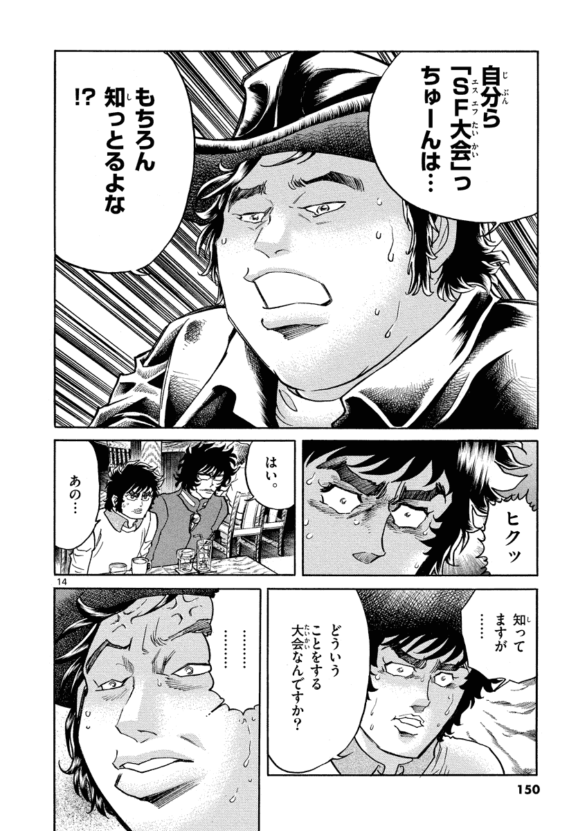 アオイホノオ 第29話 - Page 14