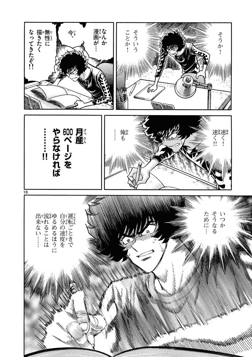 アオイホノオ 第30話 - Page 18
