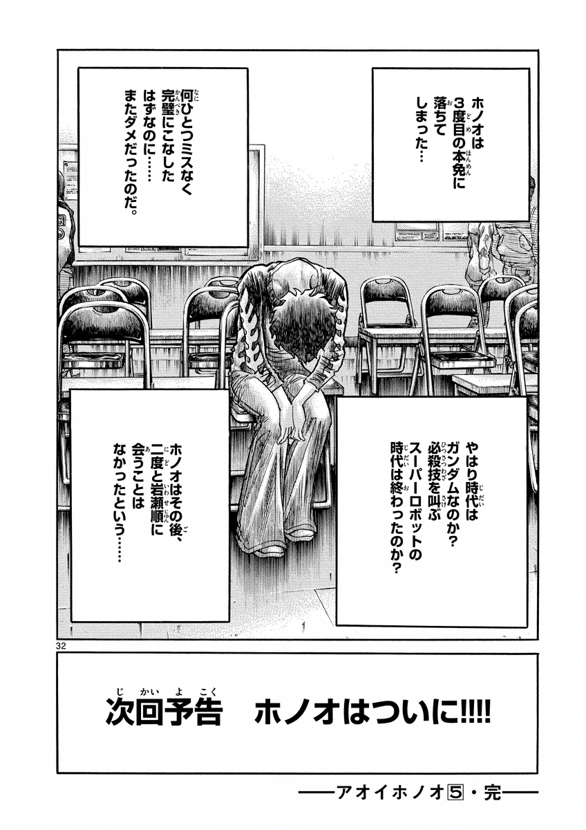 アオイホノオ 第30話 - Page 32