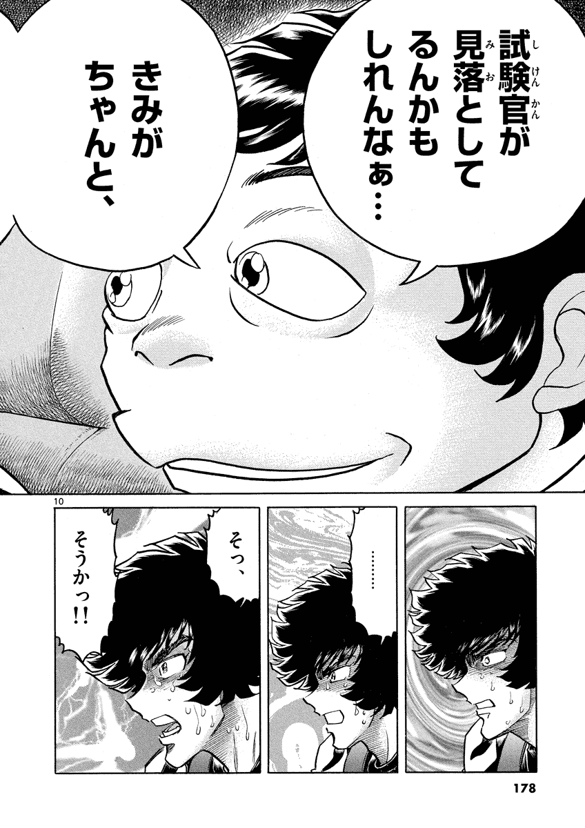 アオイホノオ 第30話 - Page 10