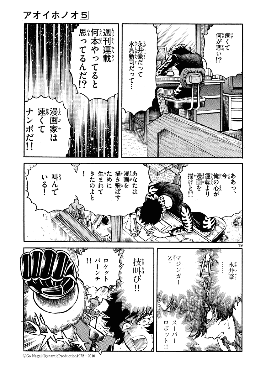 アオイホノオ 第30話 - Page 19