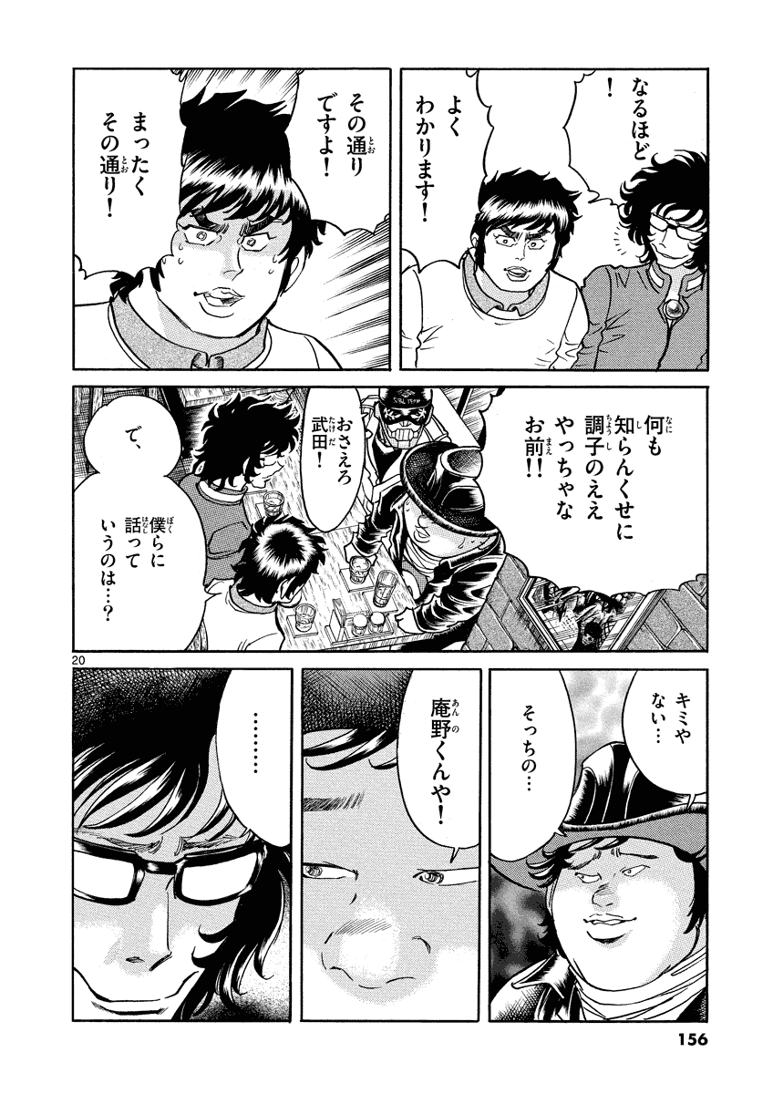 アオイホノオ 第29話 - Page 20