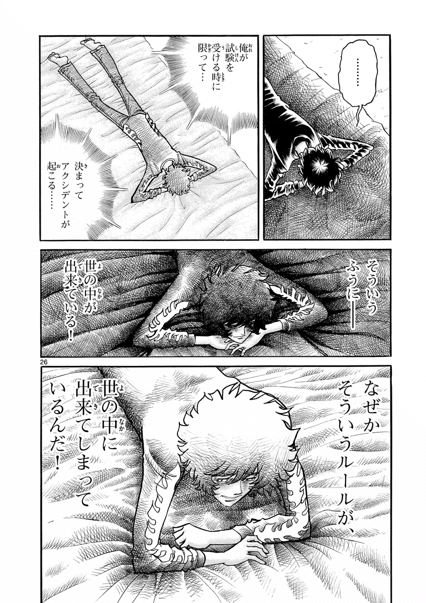 アオイホノオ 第29話 - Page 26